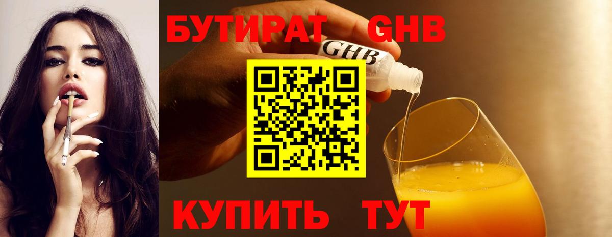 БУТИРАТ BDO Екатеринбург