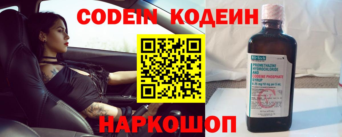 Codein напиток Lean (лин)  Вход с VPN  Екатеринбург 