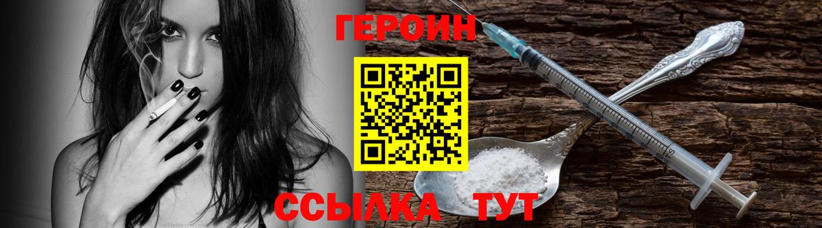 Героин Heroin Екатеринбург