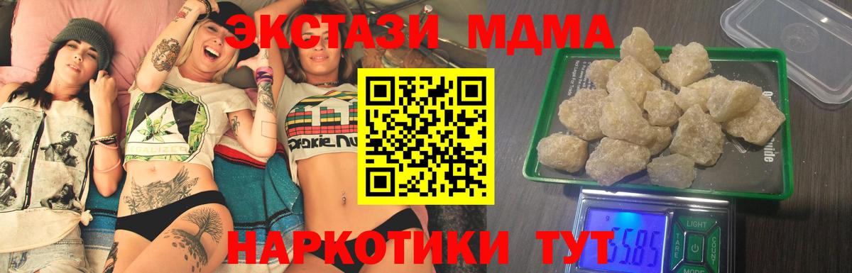 Екатеринбург  МДМА crystal  Вход с VPN  МДМА crystal 